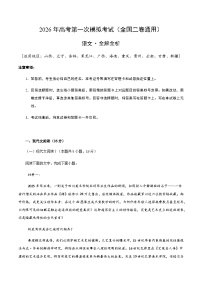 高考语文一模提分卷03（全国二卷通用）（全解全析）
