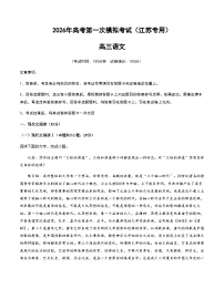 高考语文一模提分卷03（江苏专用）（考试版A4）