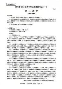 福建泉州市2026届下学期高三模拟考试(一)(泉州三检)语文试题及答案