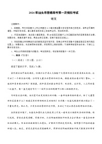 广东省汕头市2026届高三下学期第一次模拟考试语文试题及答案解析