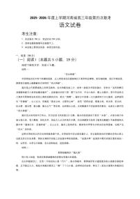 河南省金太阳2025-2026学年高三上学期第四次联考语文试卷（含答案）
