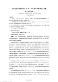 湖北省部分高中协作体2024-2025学年高二下学期6月期末联考语文试卷（含答案）