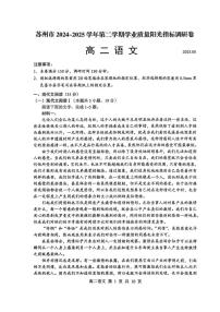江苏省苏州市2024-2025学年高二下学期学业质量阳光指标调研语文试卷（含答案）
