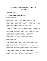 黑龙江省大庆市实验中学二部2025_2026学年高一上学期11月期中考试语文试题（文字版，含答案）