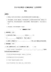 高考语文一模高考提分卷04（上海专用）（考试版A4）