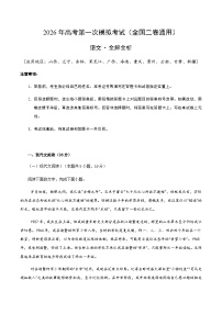 高考语文一模提分卷04（全国二卷通用）（全解全析）
