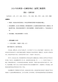 高考语文一模提分卷04（全国二卷通用）（全解全析）