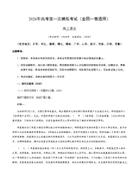 高考语文一模提分卷04（全国一卷通用）（考试版A4）