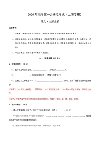 高考语文一模高考提分卷04（上海专用）（全解全析）