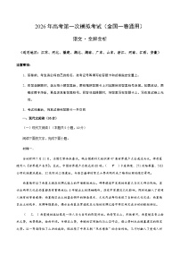 高考语文一模提分卷04（全国一卷通用）（全解全析）