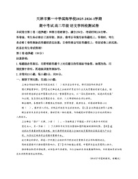 天津市第一中学滨海学校2025—2026学年高二上学期期中考试语文试卷（文字版，含答案）