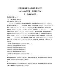 天津市滨海新区油田第二中学2025_2026学年高一上学期期中考试语文试卷（文字版，含答案）