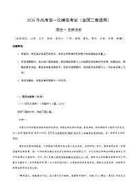高考语文一模突破卷01（全国二卷通用）（全解全析）