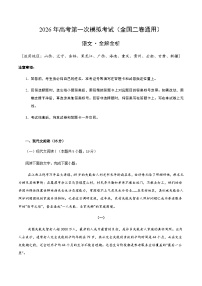 高考语文一模提分卷05（全国二卷通用）（全解全析）