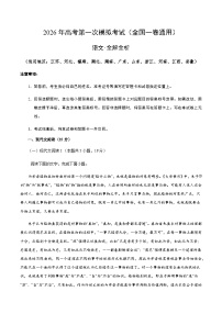 高考语文一模突破卷01（全国一卷通用）（全解全析）