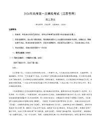 高考语文一模突破卷01（江苏专用）（考试版A4）