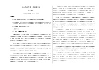 高考语文一模突破卷01（浙江专用）（考试版A3）