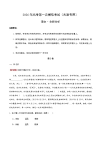 高考语文一模突破卷01（天津专用）（全解全析）