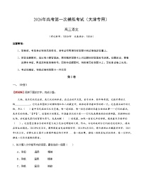 高考语文一模突破卷01（天津专用）（考试版A4）