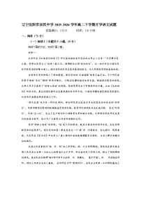 辽宁沈阳市回民中学2025-2026学年高二下学期开学考试语文试题含答案