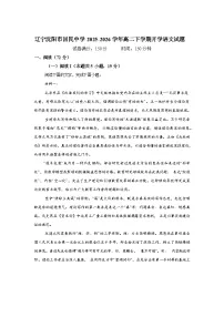 辽宁沈阳市回民中学2025-2026学年高二下学期开学考试语文试题含答案