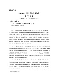 辽宁沈文新高考研究联盟2025-2026学年（下）期初质量监测高三语文试卷含答案