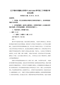 辽宁锦州市渤海大学附中2025-2026学年高三下学期开学语文试卷含答案