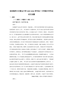 吉林梅河口市第五中学2025-2026学年高二下学期开学考试语文试题含答案