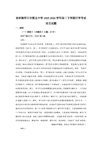 吉林梅河口市第五中学2025-2026学年高二下学期开学考试语文试题含答案