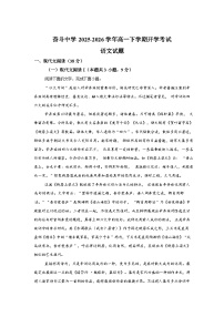 内蒙古杭锦后旗奋斗中学2025-2026学年高一下学期开学测试语文试题含答案