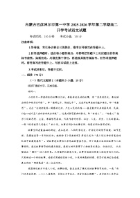 内蒙古巴彦淖尔市第一中学2025-2026学年第二学期高二开学考试语文试题含答案