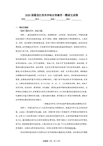 2026年黑龙江市齐齐哈尔市高考一模语文试卷（无答案）