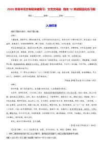 2026年高考语文专题突破复习：文言文阅读 精选12类试题强化练习题（含答案解析）