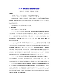 2026年高考语文预测模拟试卷（含答案解析）
