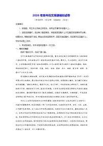 2026年高考语文预测模拟试卷（含答案解析）