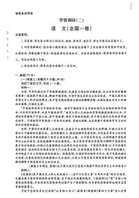 2026年青桐鸣学情调研（二）高三下学期3月语文试题无答案