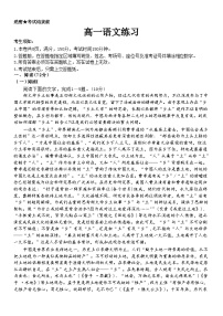 浙江省浙南名校联盟2026年高一年级下学期开学考语文试题（含答案）