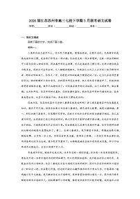 2026年江苏苏州市高三七校下学期3月联考语文试卷(附答案解析)