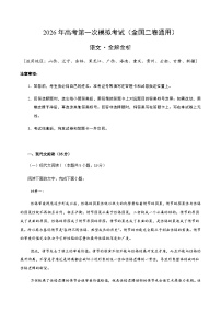 高考语文一模突破卷02（全国二卷通用）（全解全析）