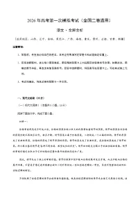 高考语文一模突破卷02（全国二卷通用）（全解全析）