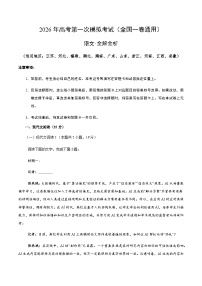 高考语文一模突破卷02（全国一卷通用）（全解全析）