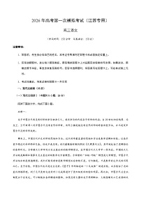 高考语文一模突破卷02（江苏专用）（全解全析）