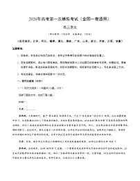 高考语文一模突破卷02（全国一卷通用）（考试版A4）