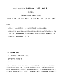 高考语文一模突破卷02（全国二卷通用）（考试版A4）