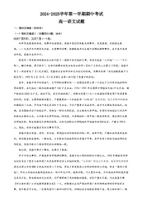 2024年广东省广州市北培高级中学高一上学期语文期中考试（解析版）-A4