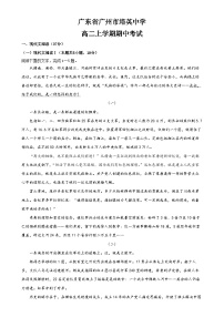 2024年广东省广州市培英中学高二上学期语文期中考试（解析版）-A4