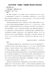 2024年广东省广州市仲元中学高一上学期语文期中考试（解析版）-A4
