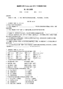 福建省福建师范大学附属中学高二下学期期中考试语文试题-A4