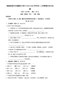 福建省福州市福建师大附中高二上学期期末语文试题（原卷版）-A4