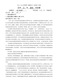 福建省福州市长乐第一中学高三上学期第一次月考语文试题-A4